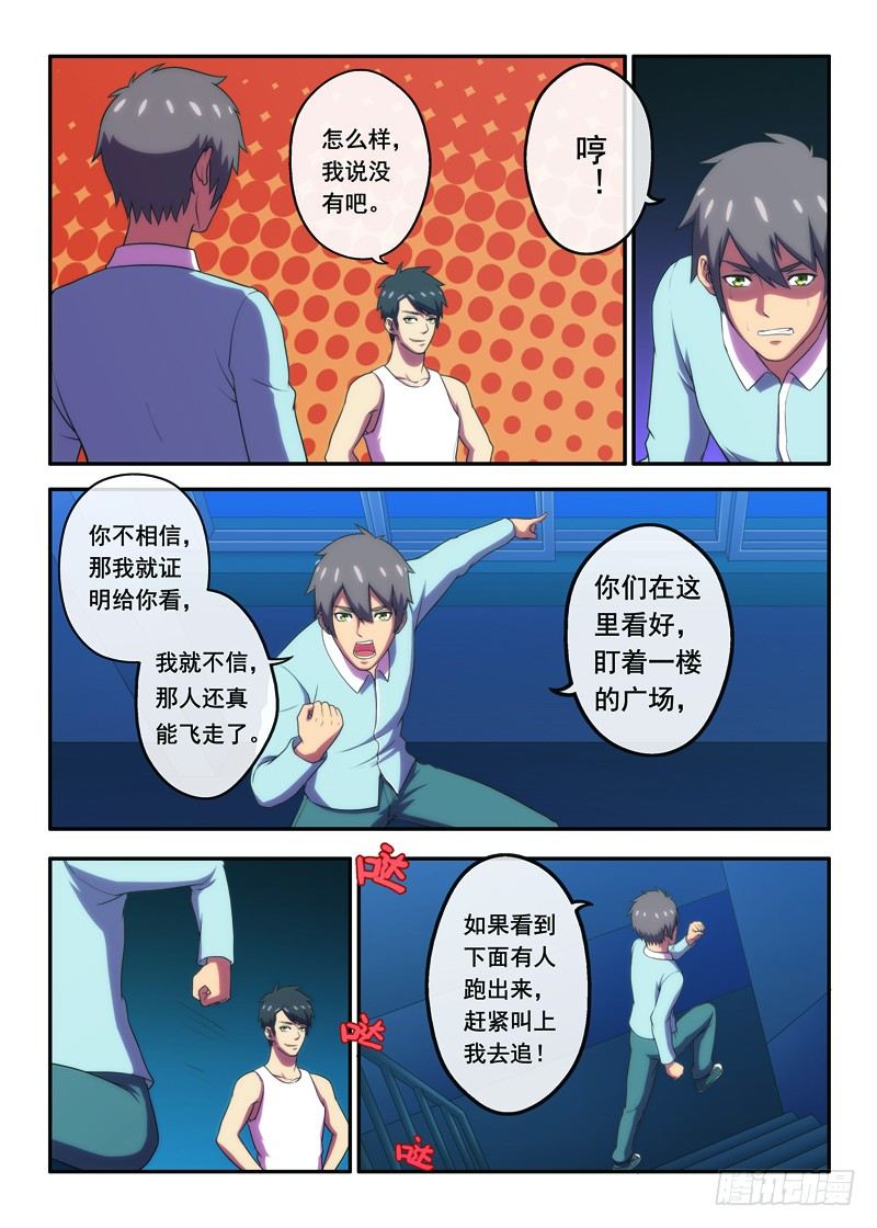 《禁忌之地》第22画 终于发现（上） 第3页