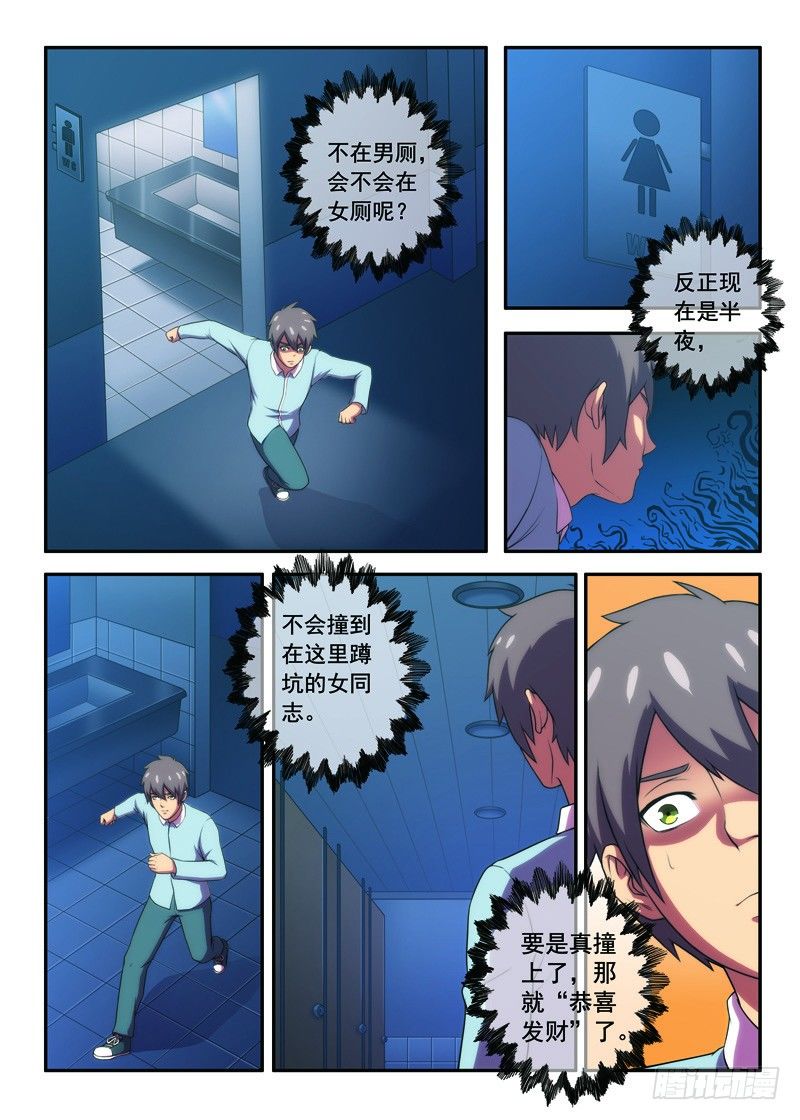 《禁忌之地》第22画 终于发现（上） 第6页