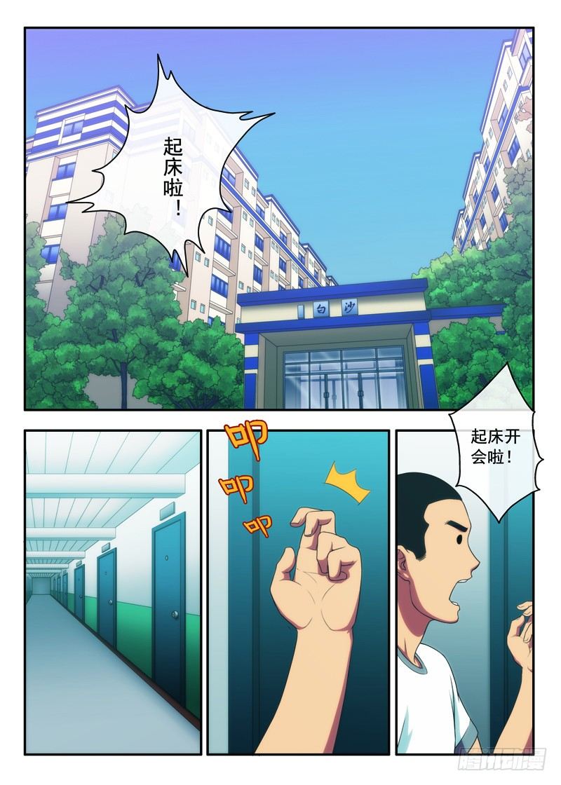 《禁忌之地》第23画 登北高峰（上） 第2页