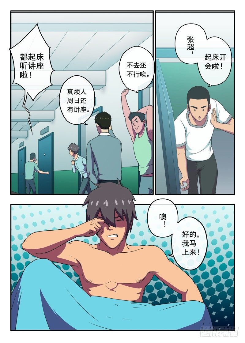 《禁忌之地》第23画 登北高峰（上） 第3页