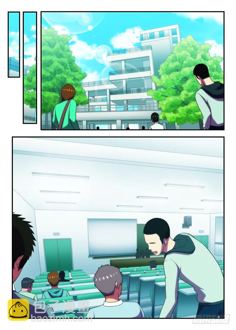 《禁忌之地》第23画 登北高峰（上） 第4页