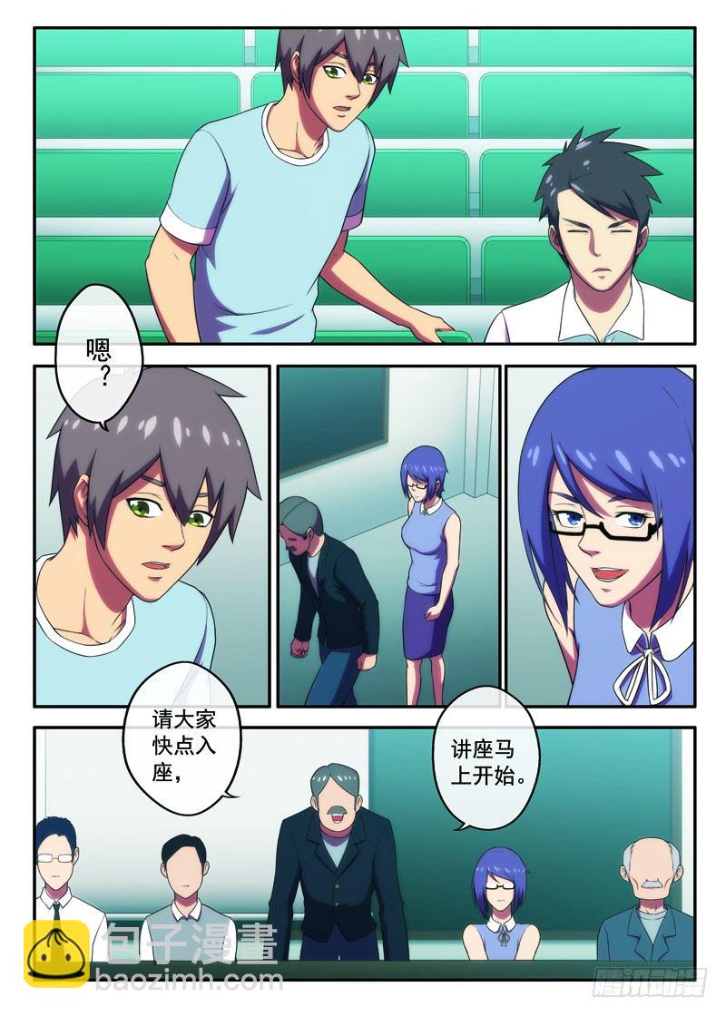 《禁忌之地》第23画 登北高峰（上） 第5页