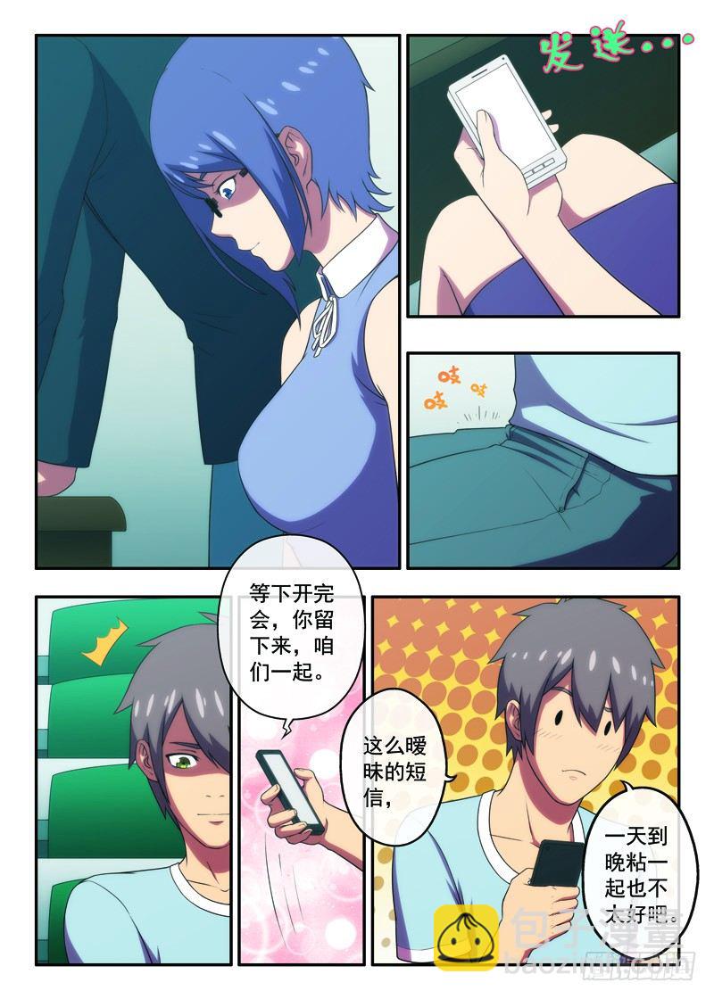 《禁忌之地》第23画 登北高峰（上） 第6页