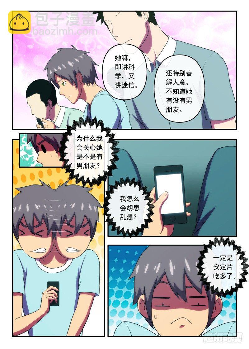 《禁忌之地》第23画 登北高峰（上） 第7页