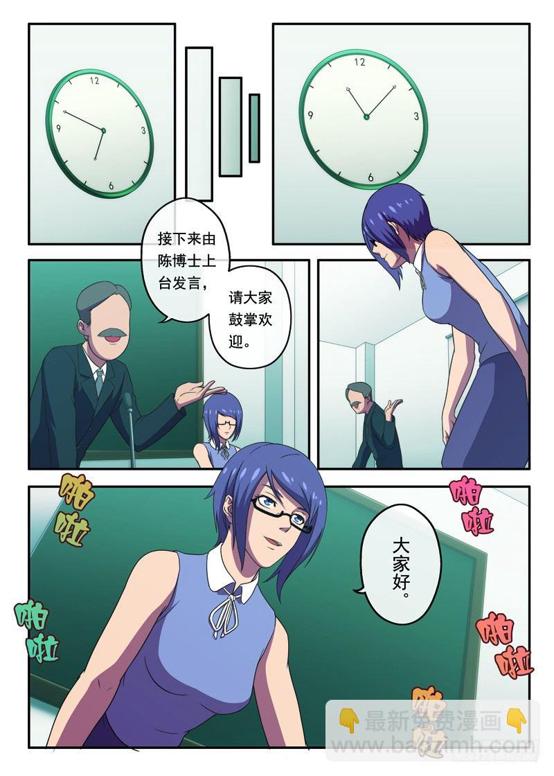 《禁忌之地》第23画 登北高峰（上） 第8页