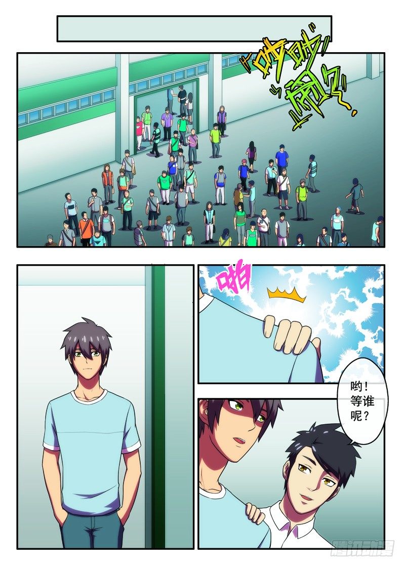 《禁忌之地》第23画 登北高峰（下） 第1页