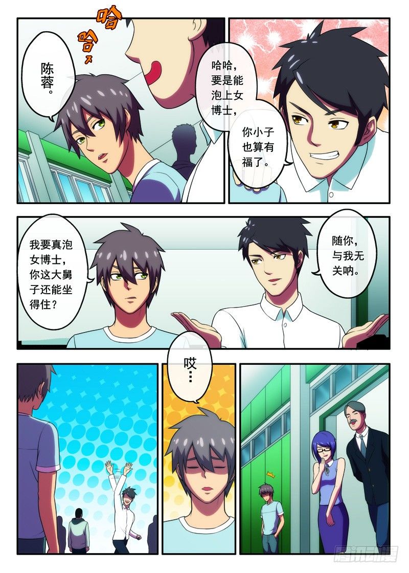《禁忌之地》第23画 登北高峰（下） 第2页