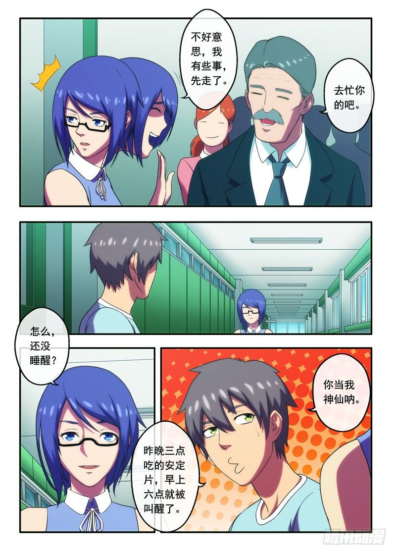 《禁忌之地》第23画 登北高峰（下） 第3页