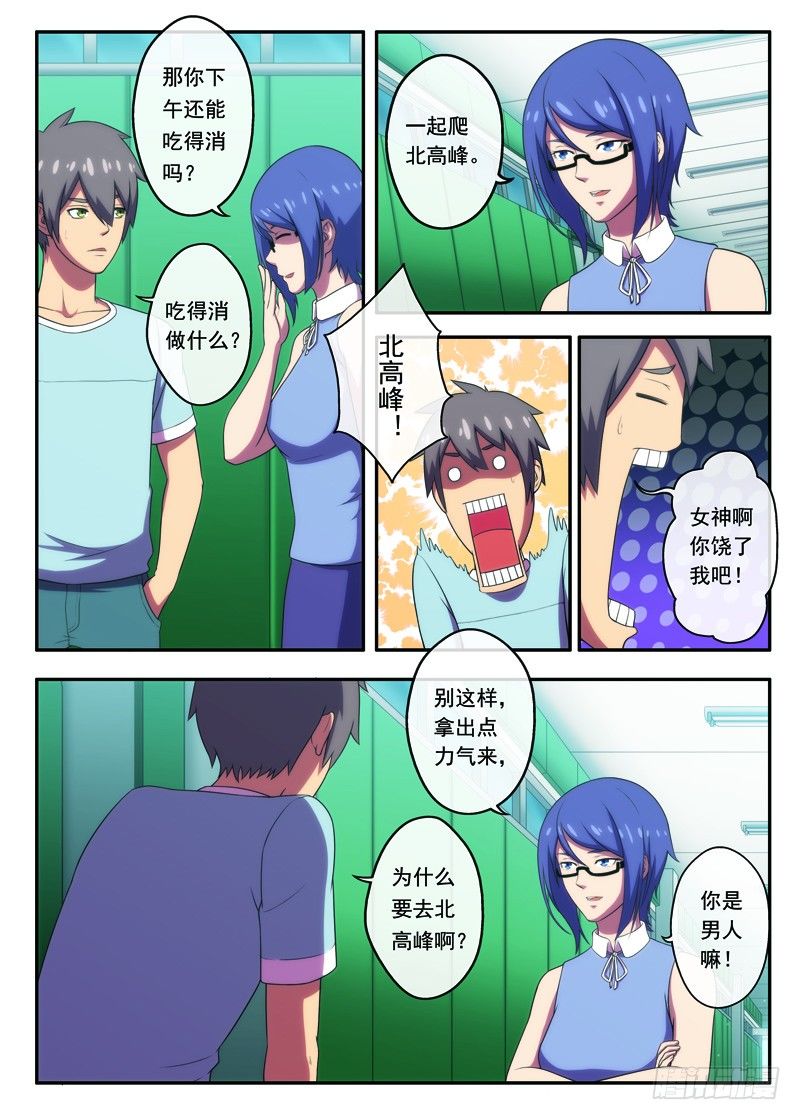 《禁忌之地》第23画 登北高峰（下） 第4页