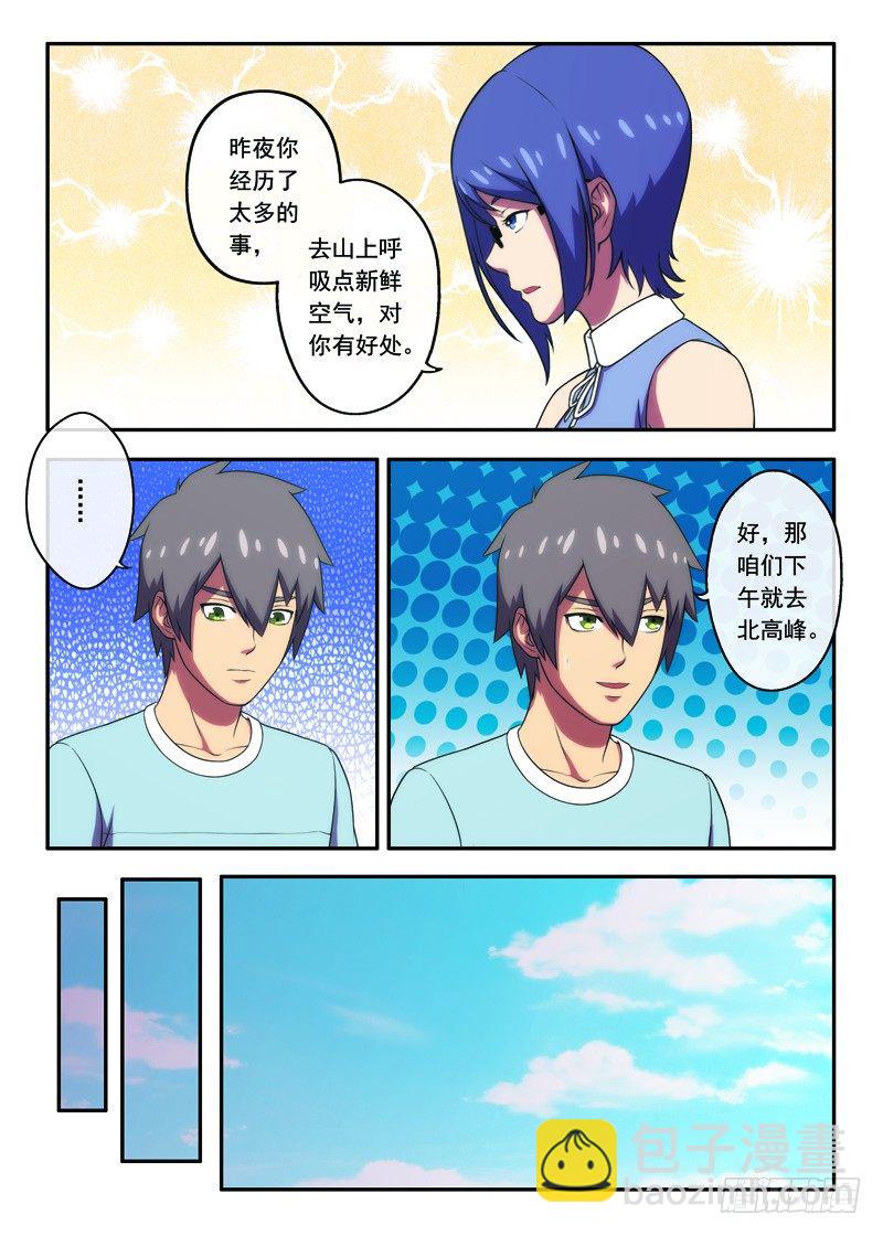 《禁忌之地》第23画 登北高峰（下） 第5页