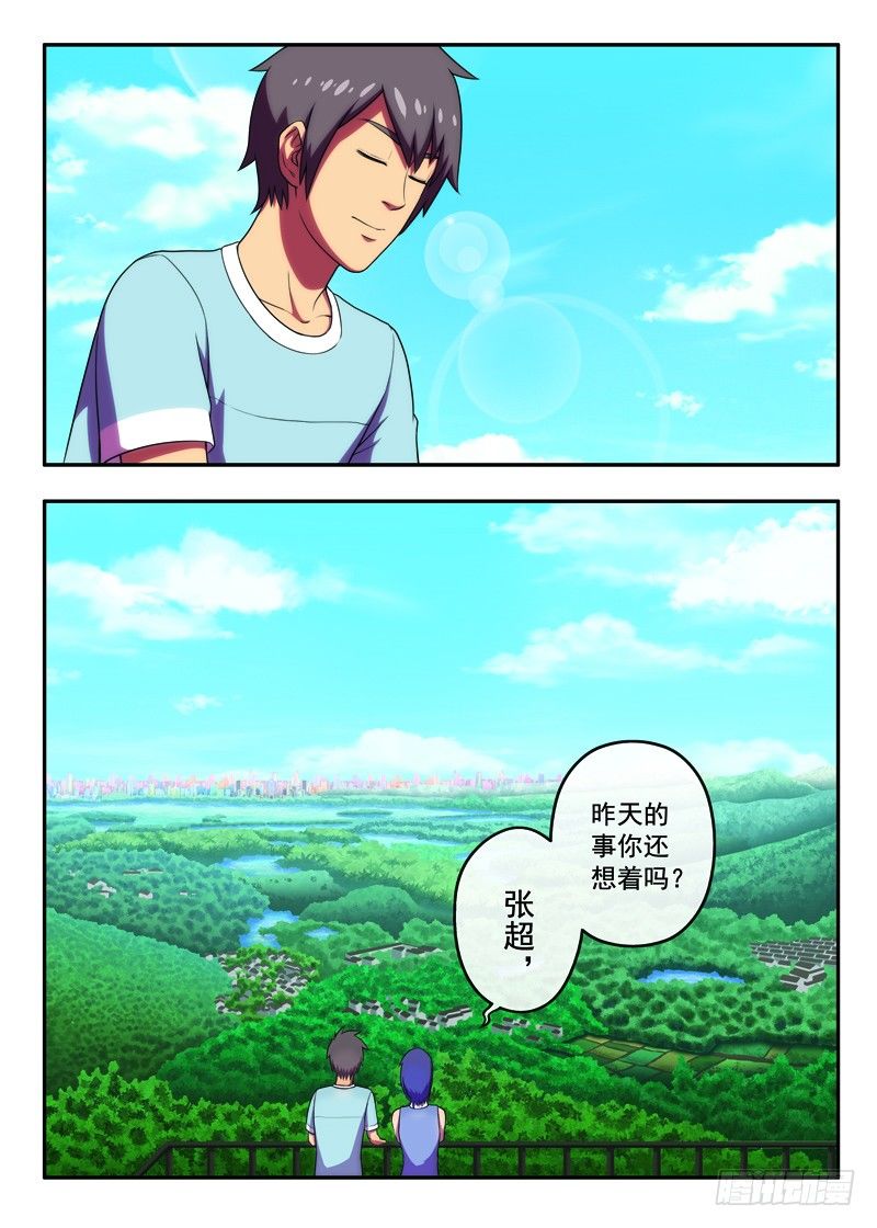 《禁忌之地》第23画 登北高峰（下） 第7页