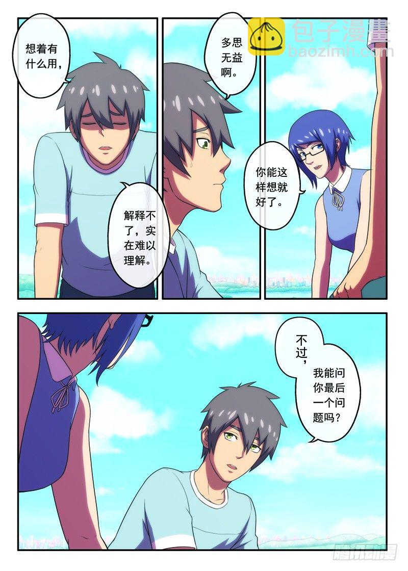 《禁忌之地》第23画 登北高峰（下） 第8页