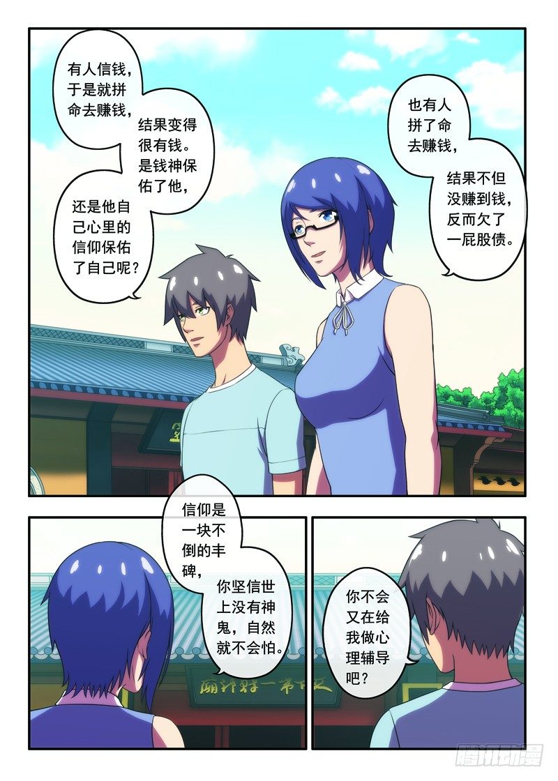 《禁忌之地》第24话 北高峰上的算命先生上 第6页