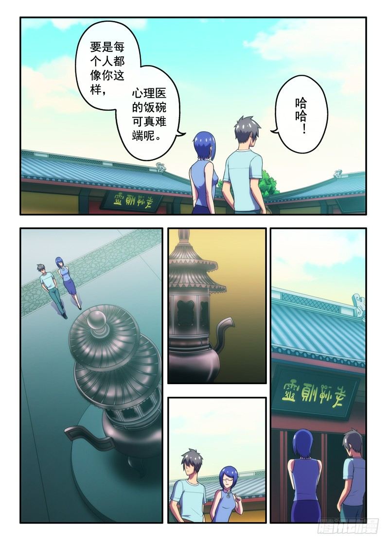 《禁忌之地》第24话 北高峰上的算命先生上 第7页