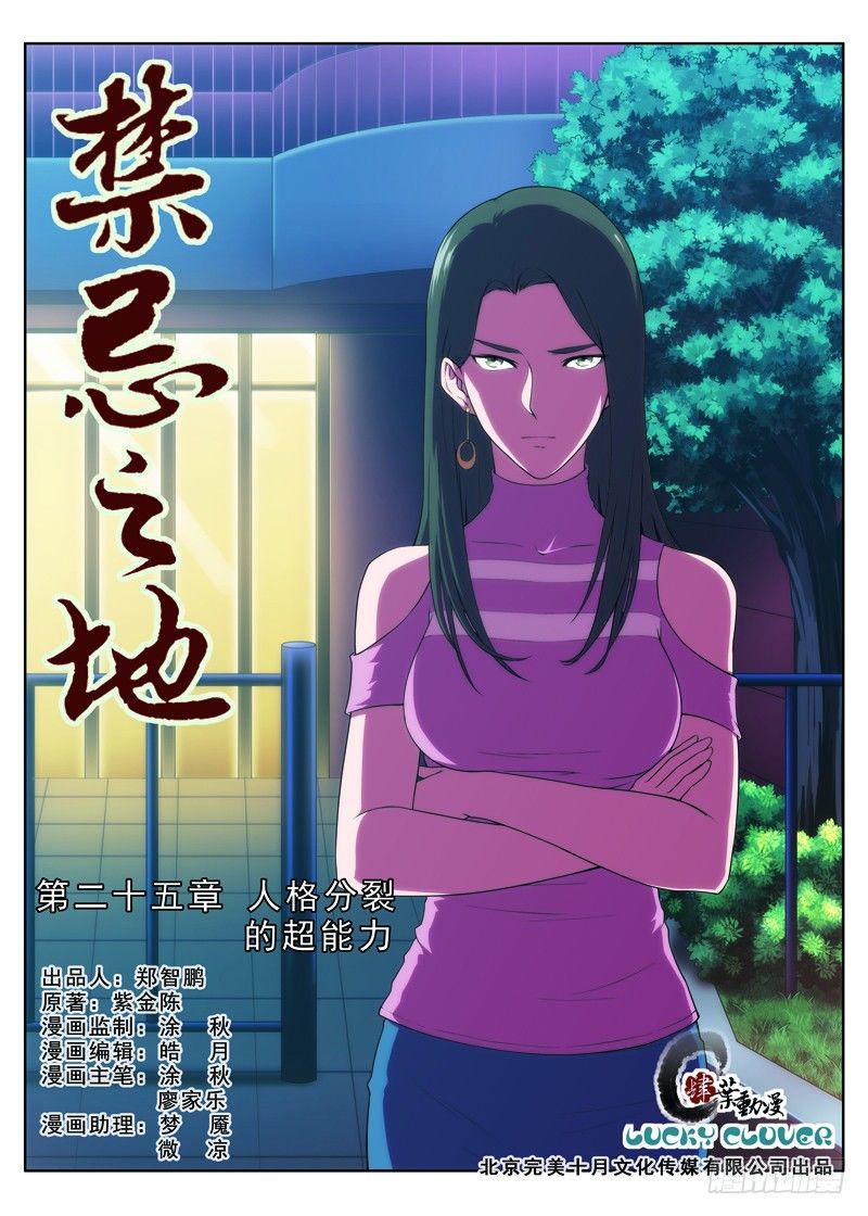 《禁忌之地》第25画人格分裂的超能上 第1页