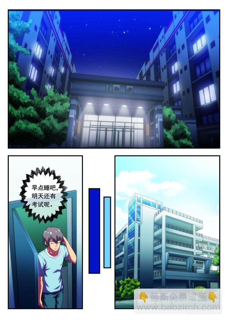 《禁忌之地》第25画人格分裂的超能上 第2页