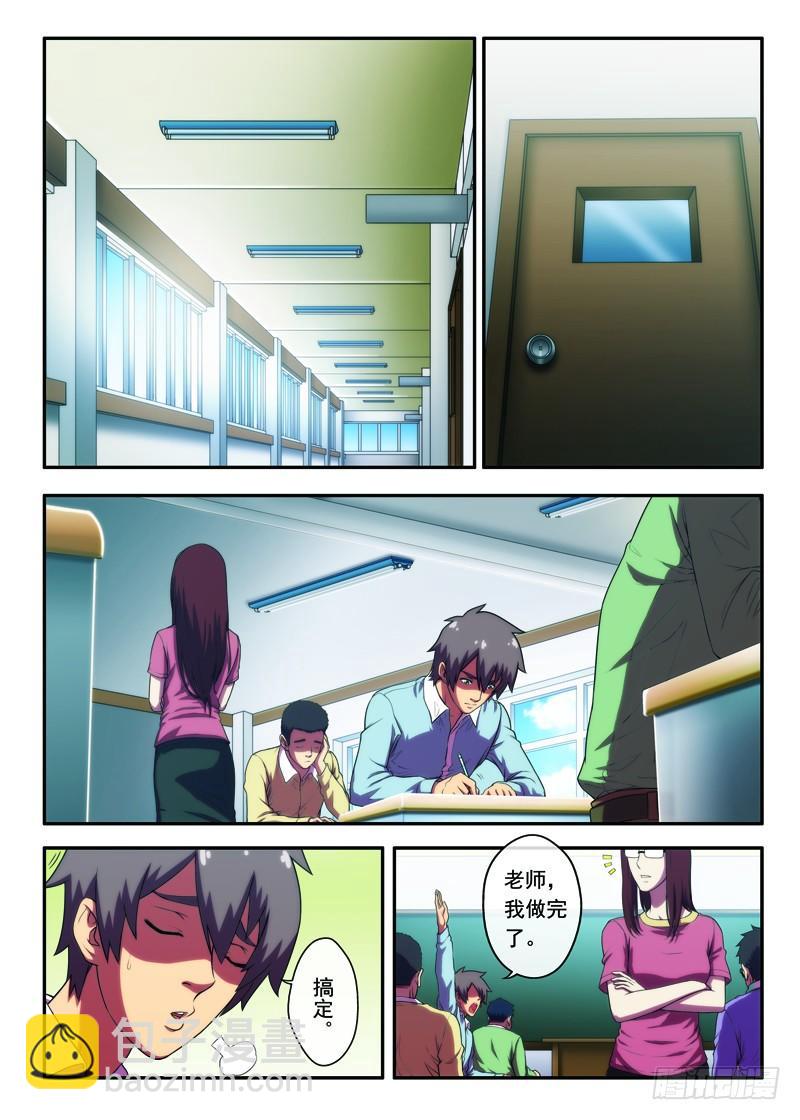 《禁忌之地》第25画人格分裂的超能上 第3页