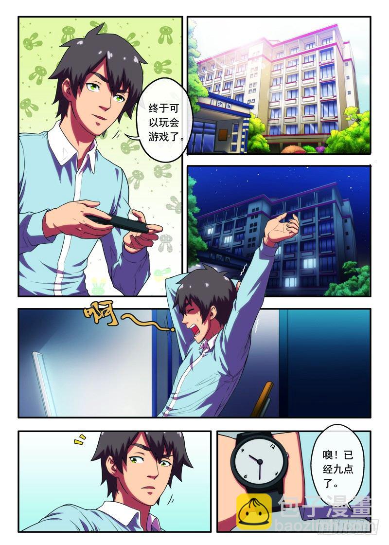 《禁忌之地》第25画人格分裂的超能上 第5页