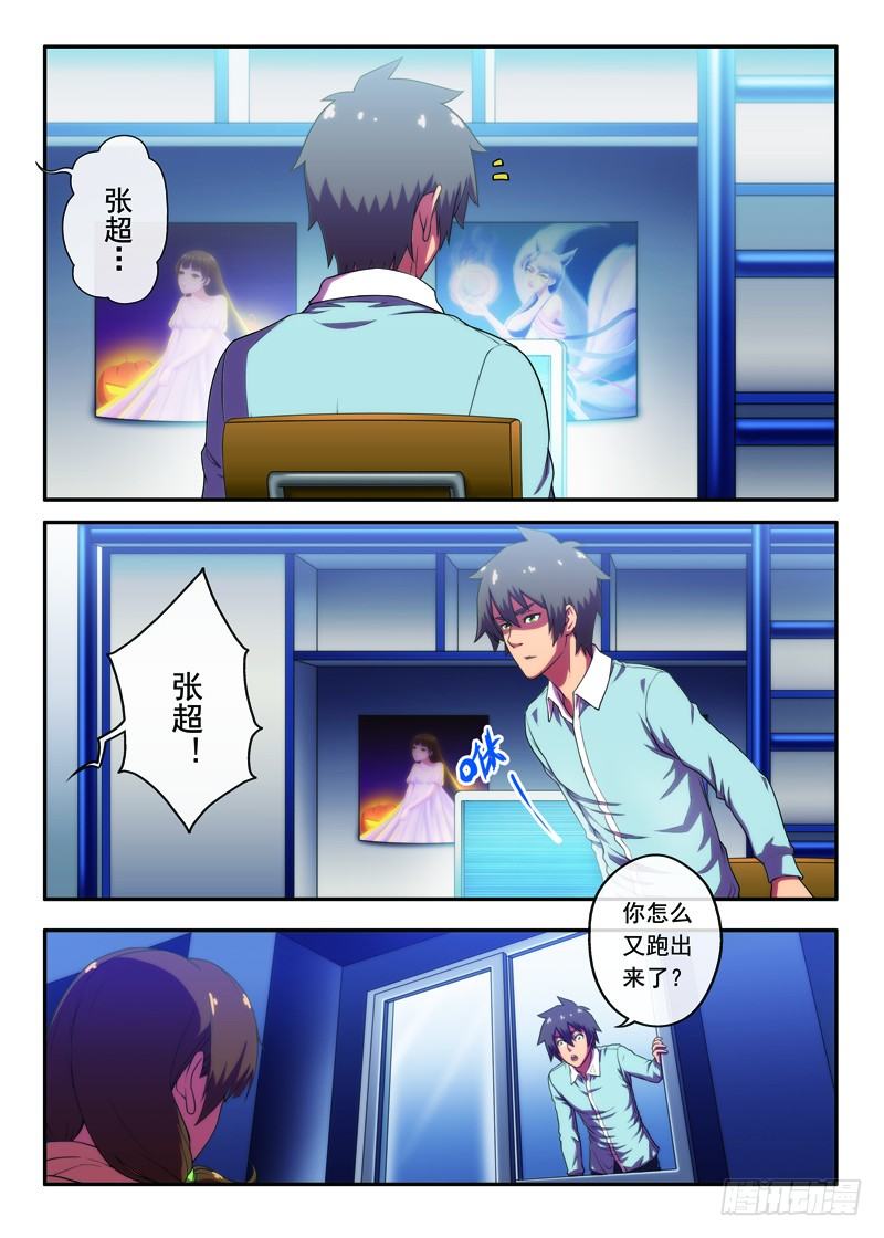 《禁忌之地》第25画人格分裂的超能上 第6页