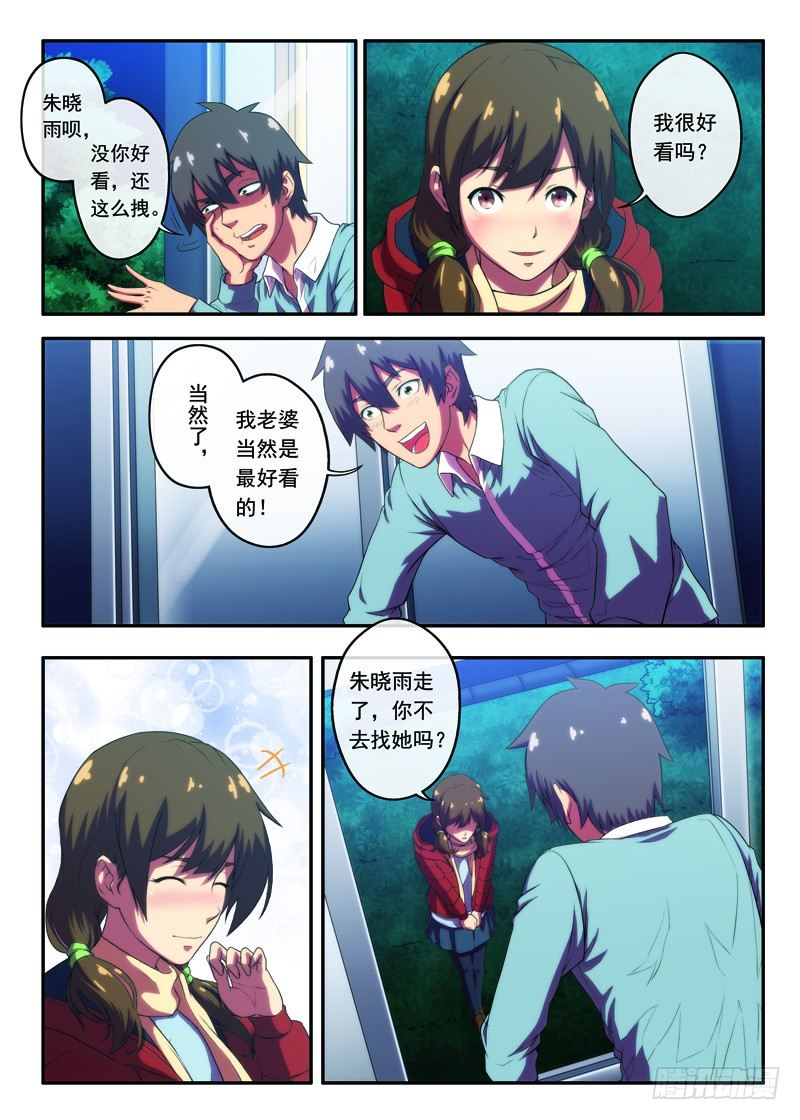 《禁忌之地》第25画人格分裂的超能上 第8页