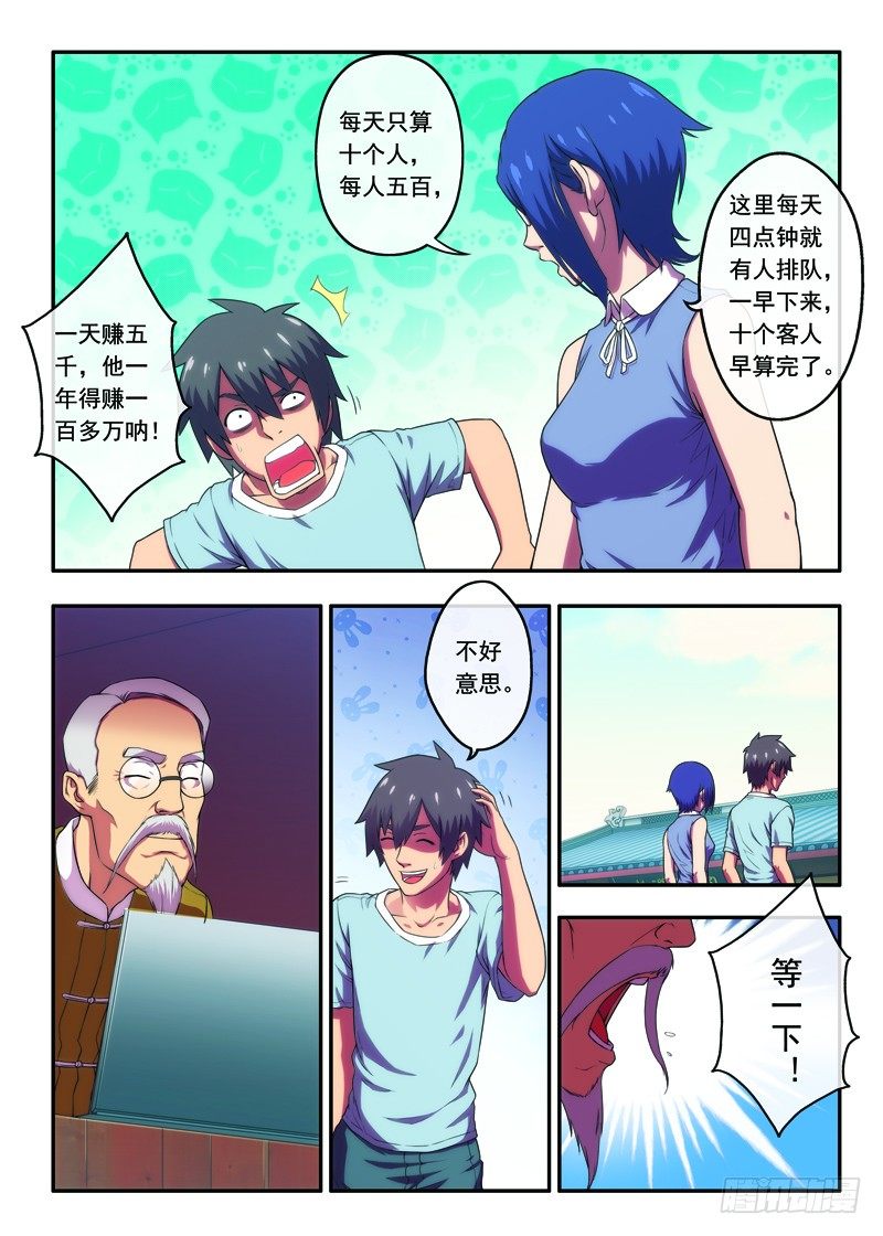 《禁忌之地》第24话北高峰上的算命先生下 第2页
