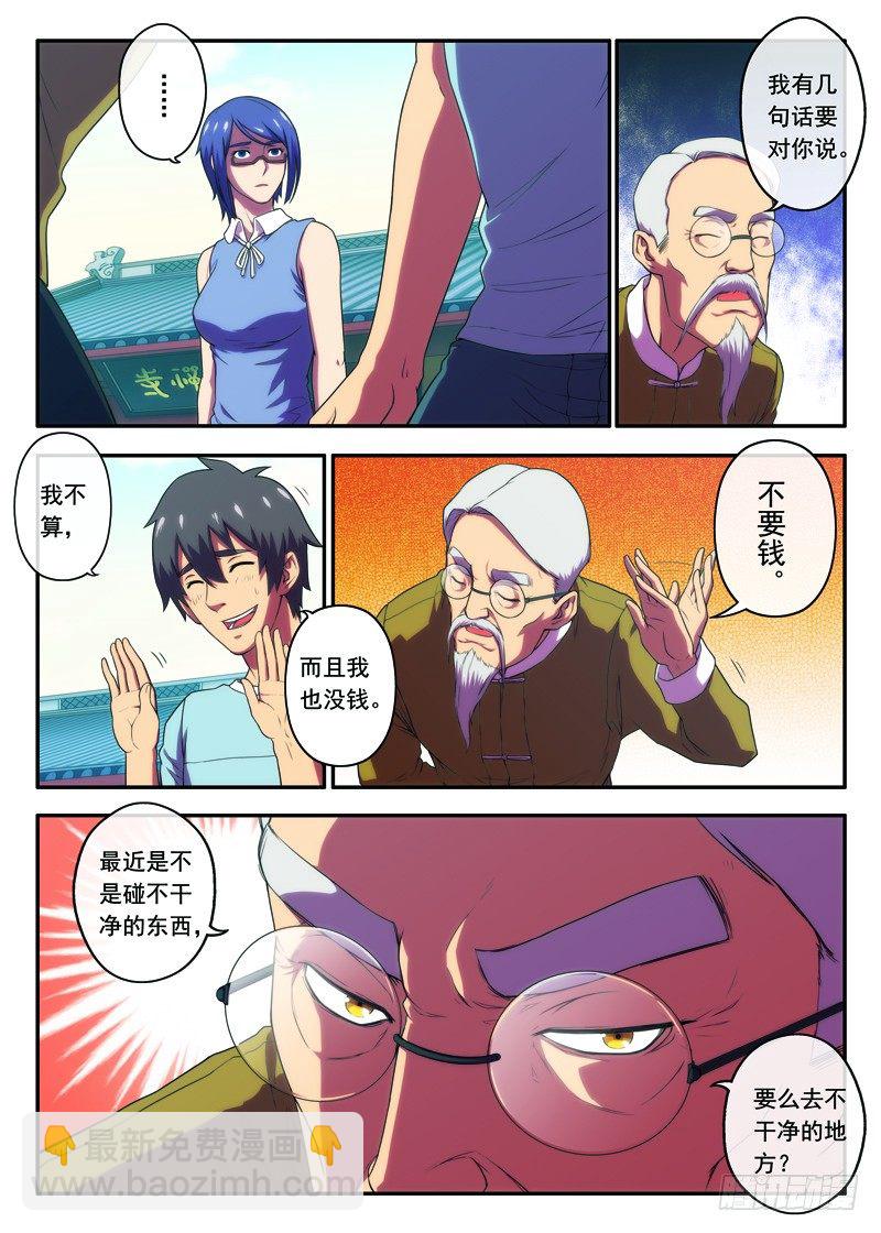 《禁忌之地》第24话北高峰上的算命先生下 第4页