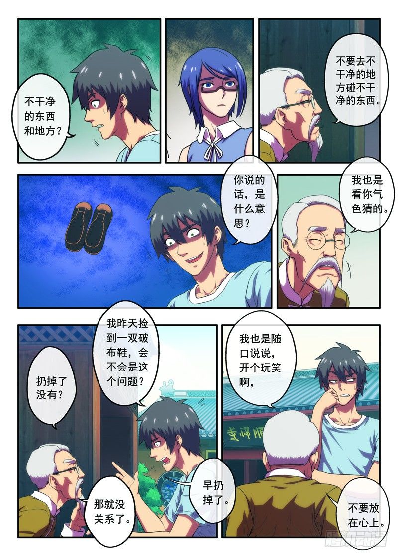 《禁忌之地》第24话北高峰上的算命先生下 第5页