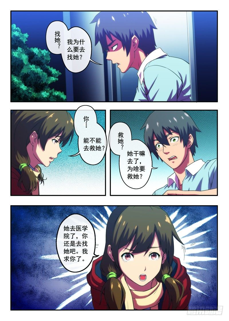 《禁忌之地》第25画人格分裂的超能下 第1页