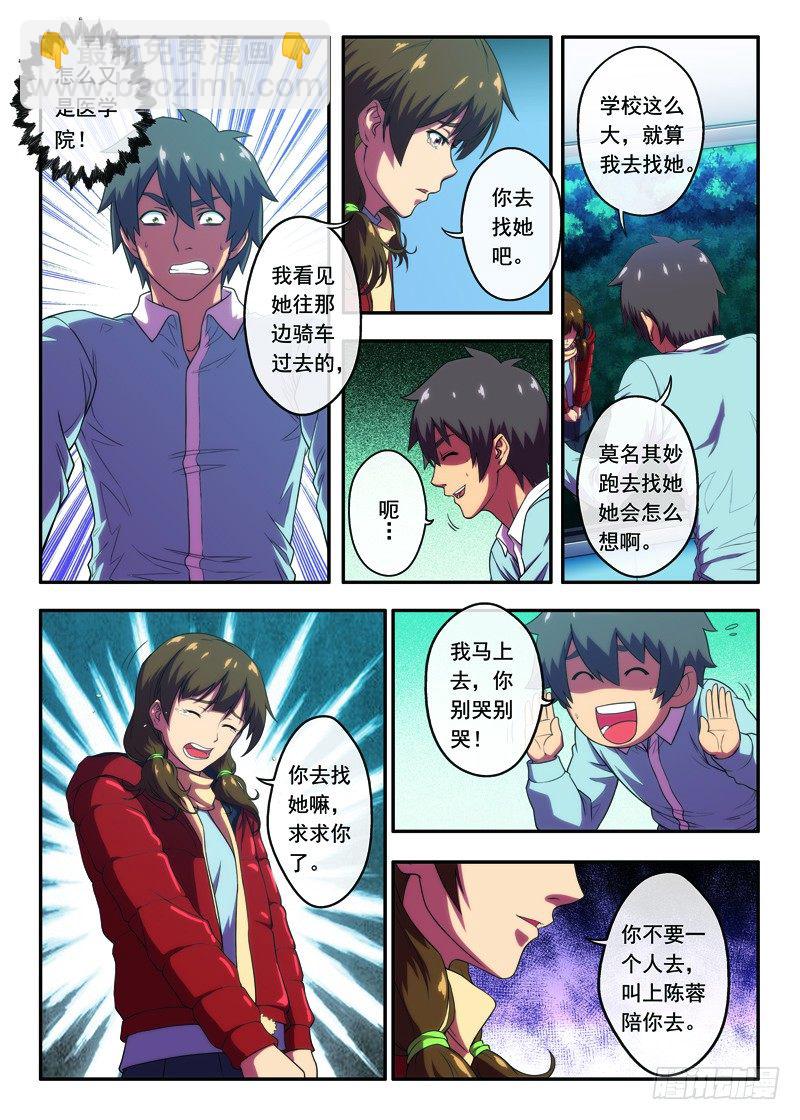 《禁忌之地》第25画人格分裂的超能下 第2页