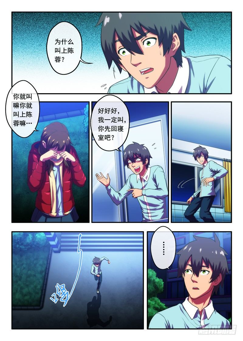 《禁忌之地》第25画人格分裂的超能下 第3页