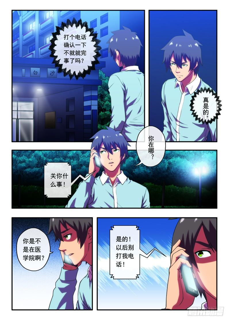 《禁忌之地》第25画人格分裂的超能下 第4页