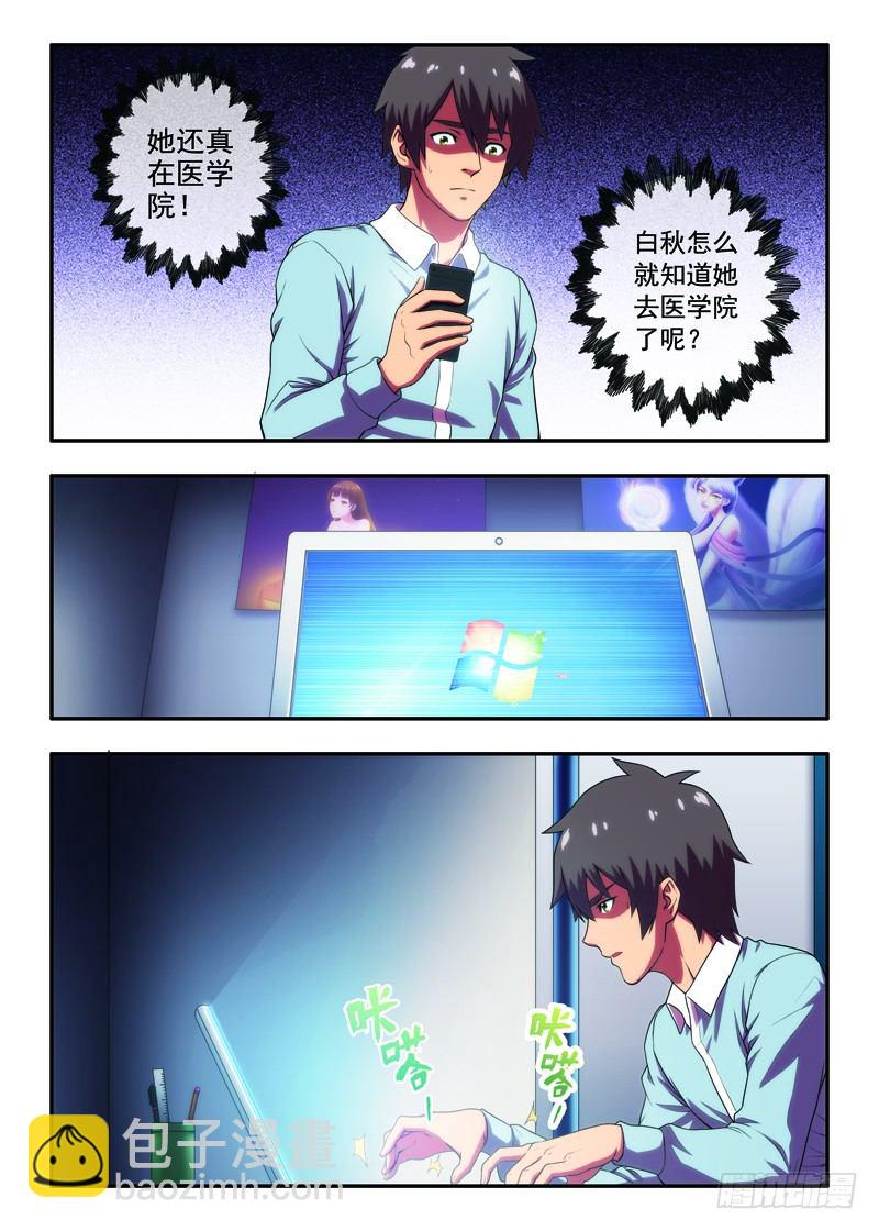 《禁忌之地》第25画人格分裂的超能下 第5页