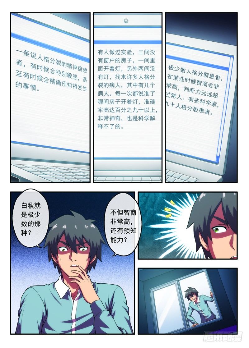 《禁忌之地》第25画人格分裂的超能下 第6页