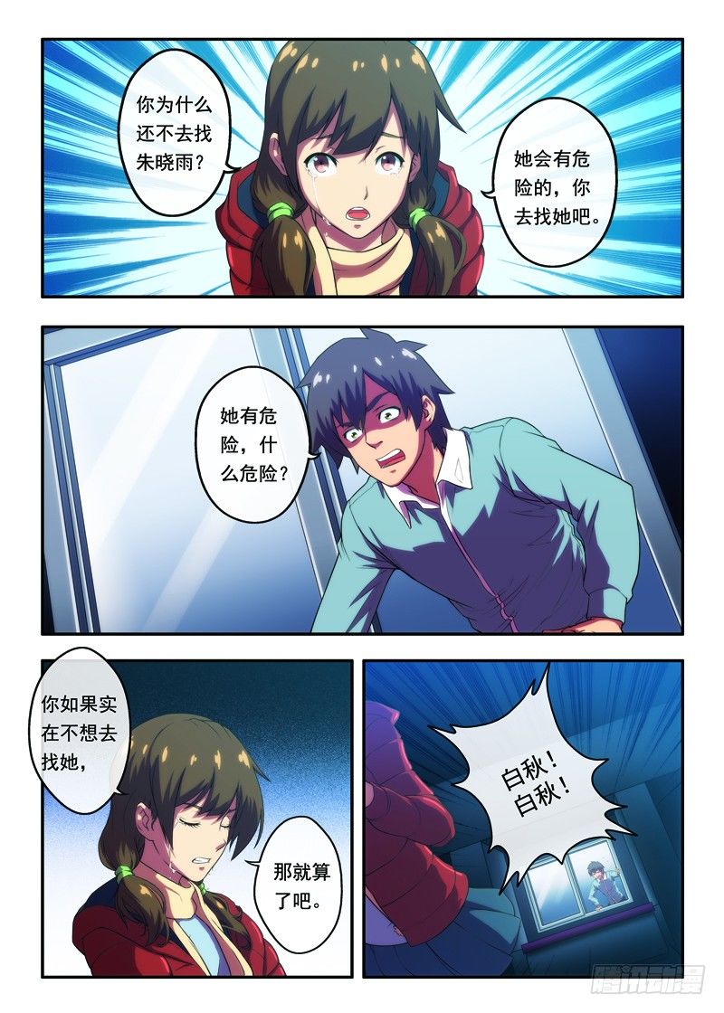 《禁忌之地》第25画人格分裂的超能下 第7页