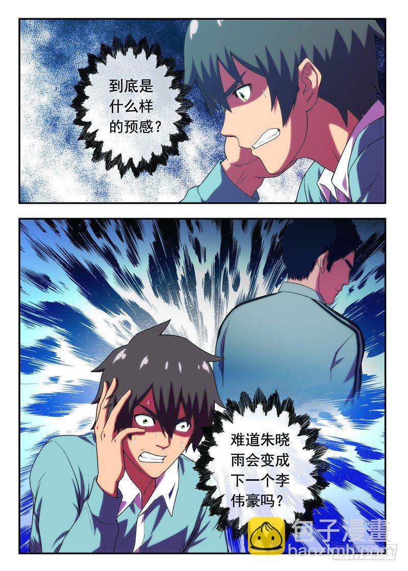 《禁忌之地》第25画人格分裂的超能下 第8页