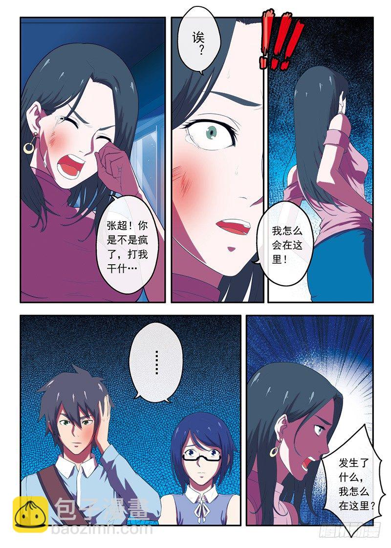 《禁忌之地》第27画 当风吹过的时候1 第8页