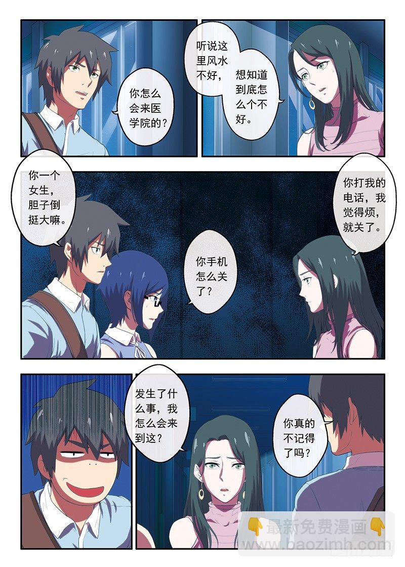 《禁忌之地》第27画 当风吹过的时候2 第2页