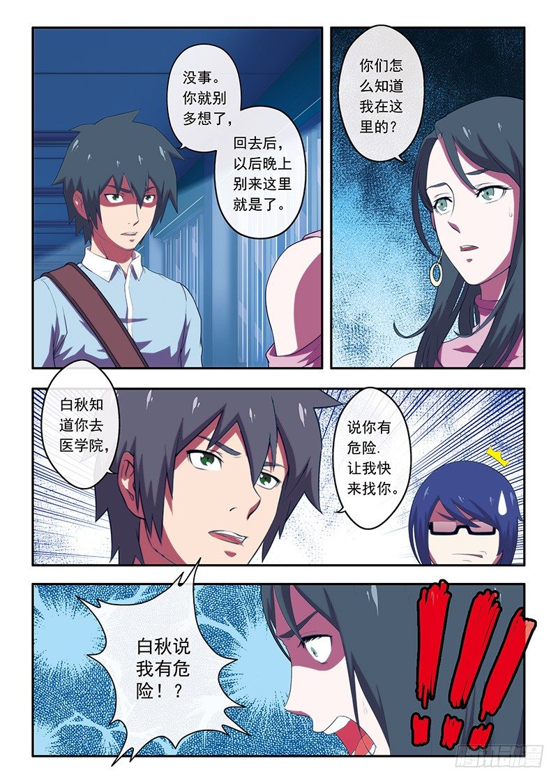 《禁忌之地》第27画 当风吹过的时候2 第3页