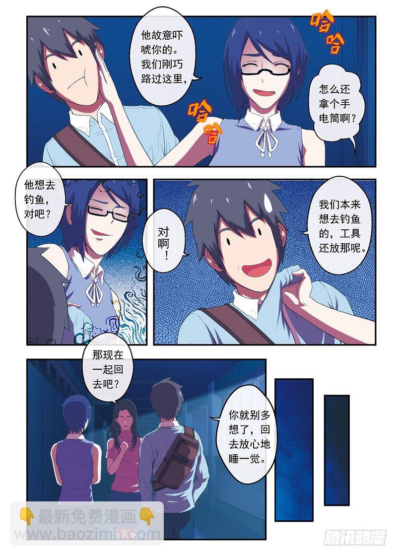 《禁忌之地》第27画 当风吹过的时候2 第4页