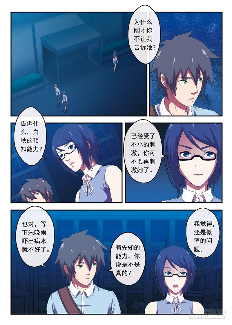 《禁忌之地》第27画 当风吹过的时候2 第5页