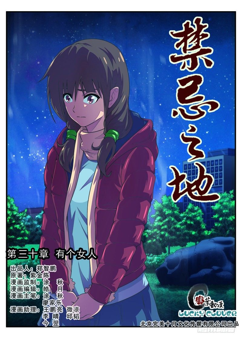 《禁忌之地》第30 有个女人（上） 第1页