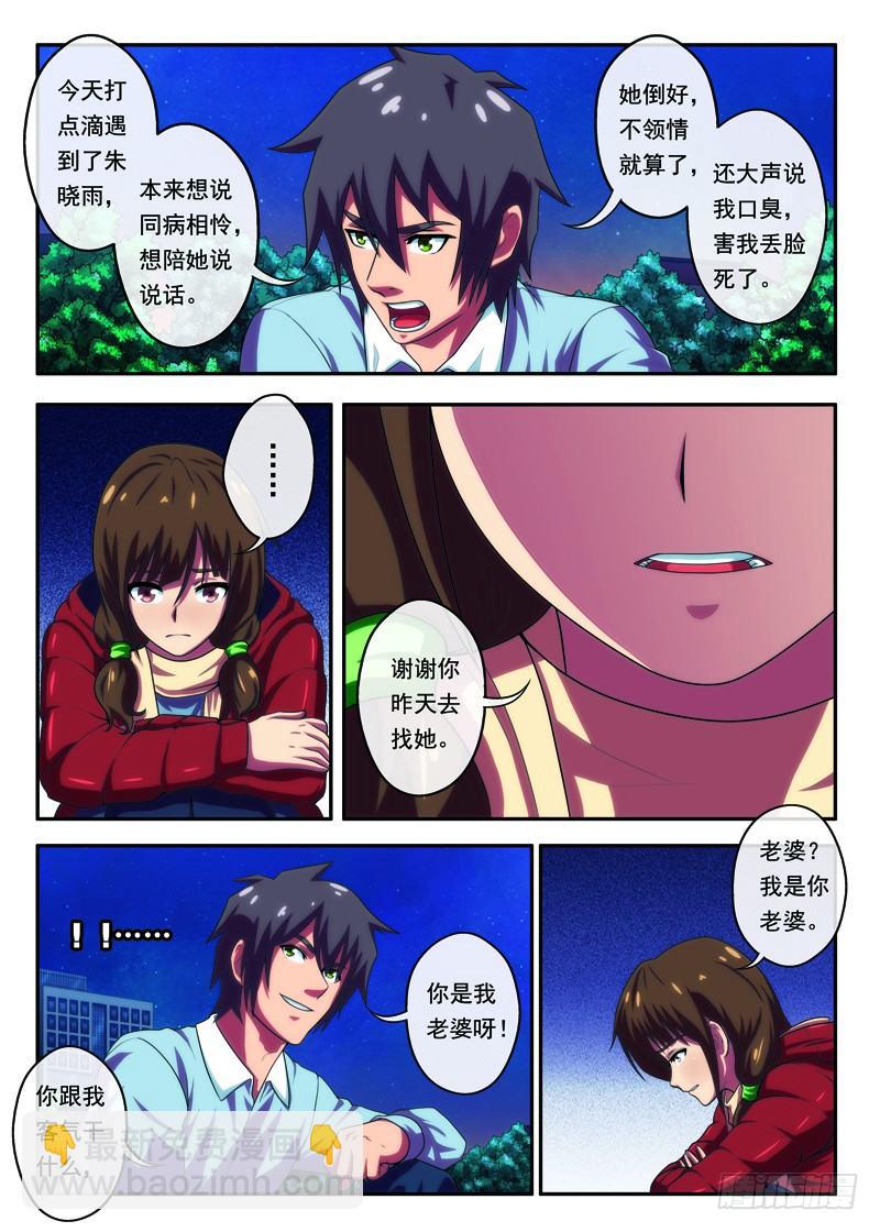 《禁忌之地》第30 有个女人（上） 第6页