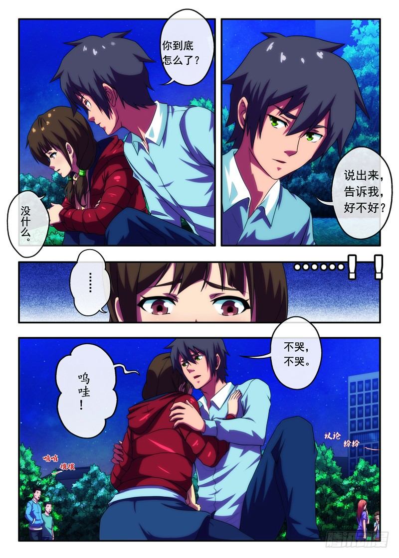 《禁忌之地》第30 有个女人（上） 第7页