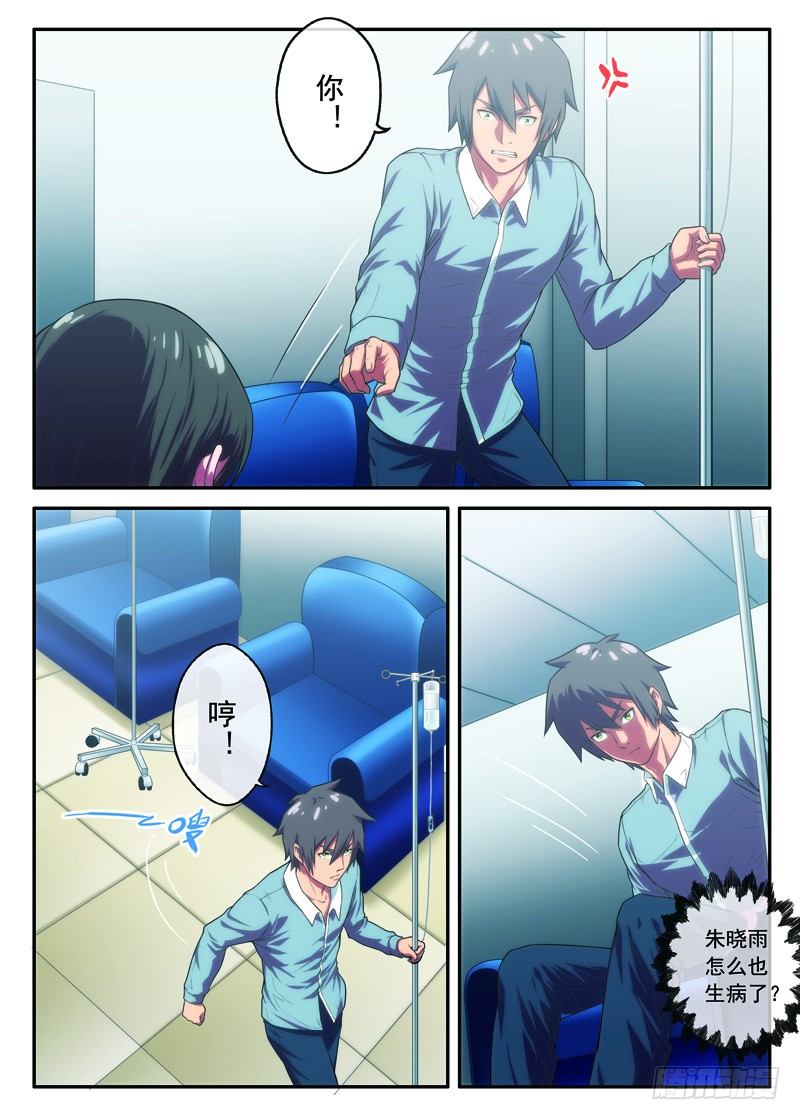 《禁忌之地》第28画同病相怜（下） 第1页