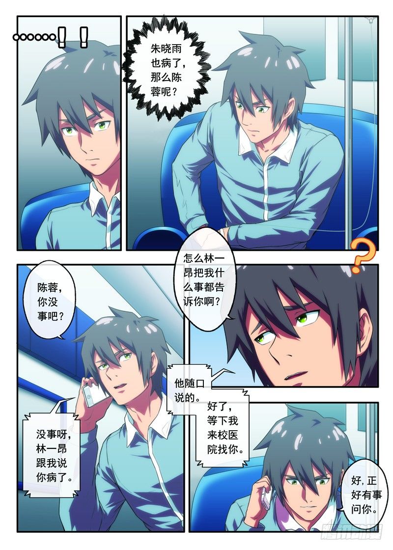 《禁忌之地》第28画同病相怜（下） 第2页