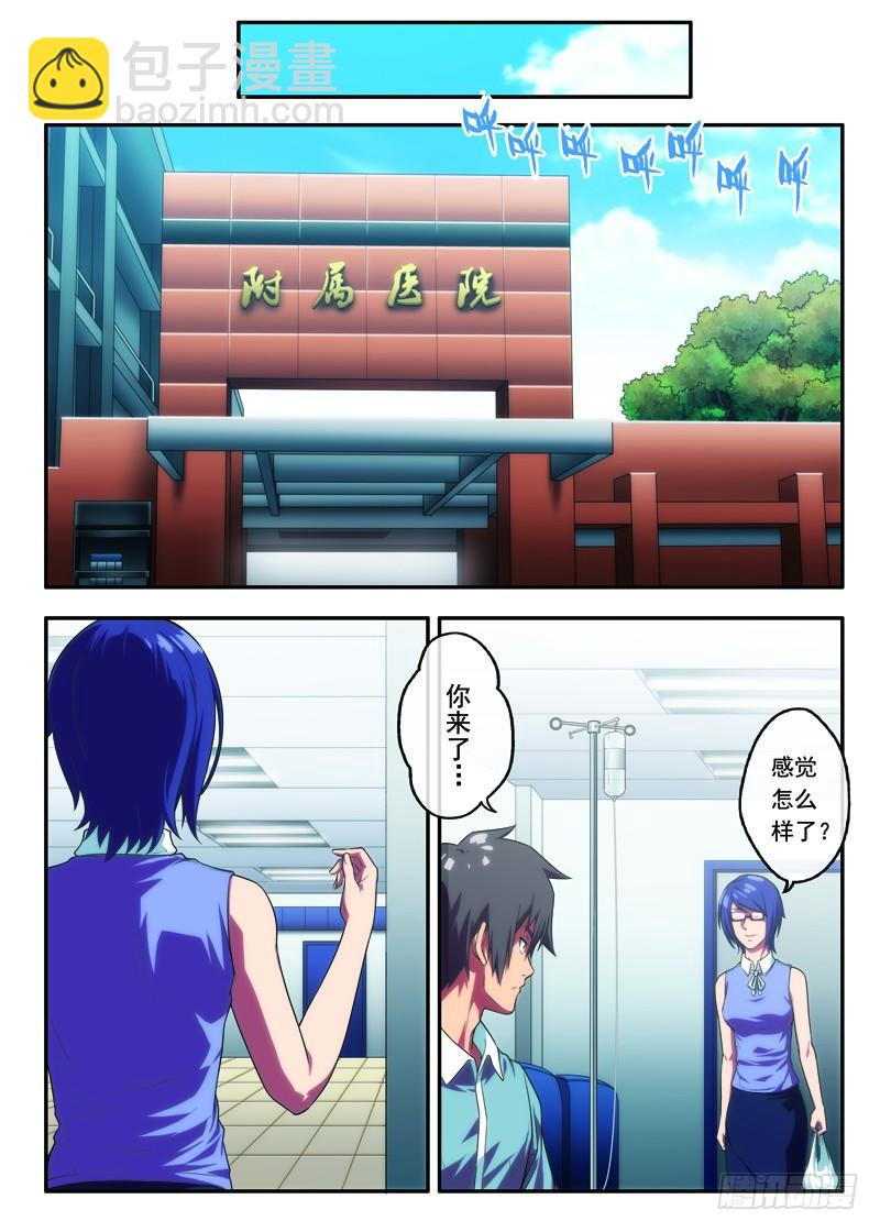 《禁忌之地》第28画同病相怜（下） 第3页