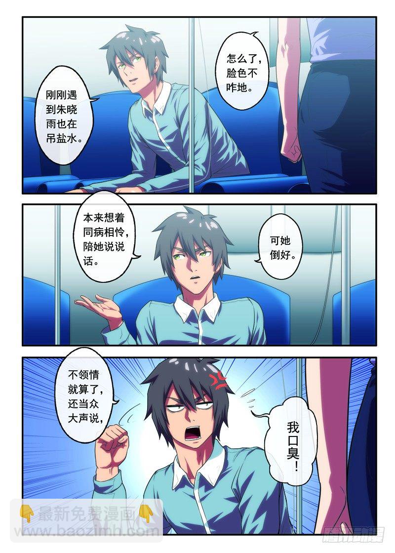《禁忌之地》第28画同病相怜（下） 第4页