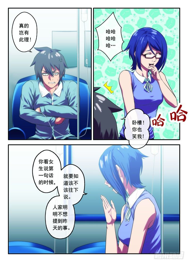 《禁忌之地》第28画同病相怜（下） 第5页