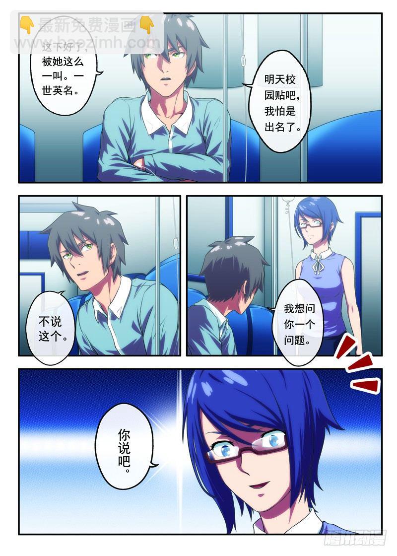 《禁忌之地》第28画同病相怜（下） 第6页