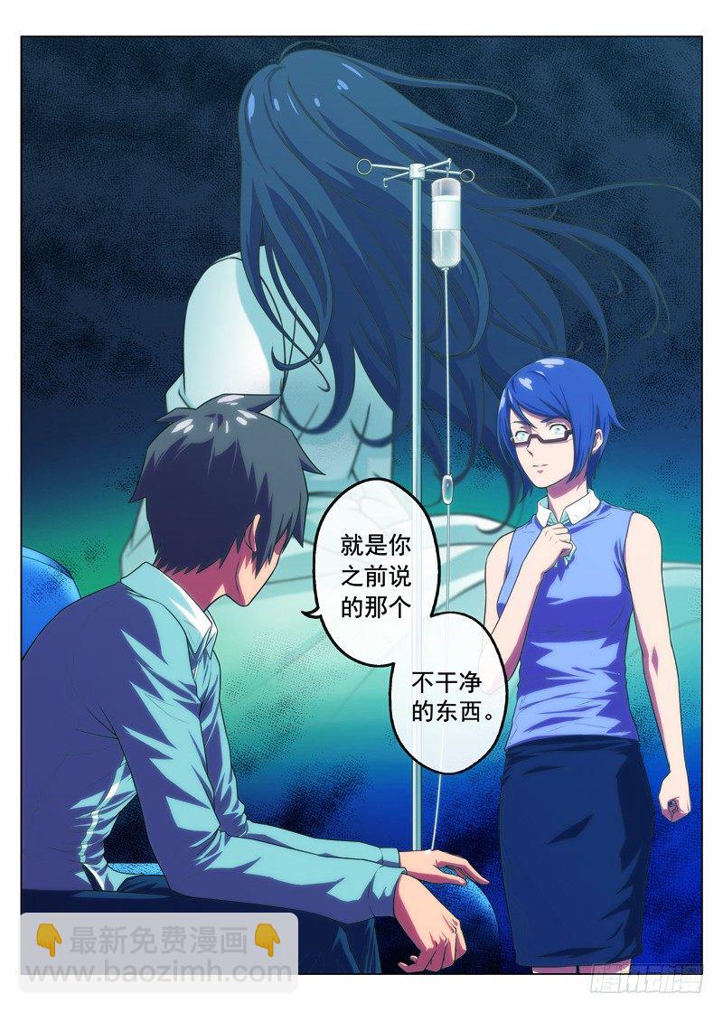《禁忌之地》第28画同病相怜（下） 第8页
